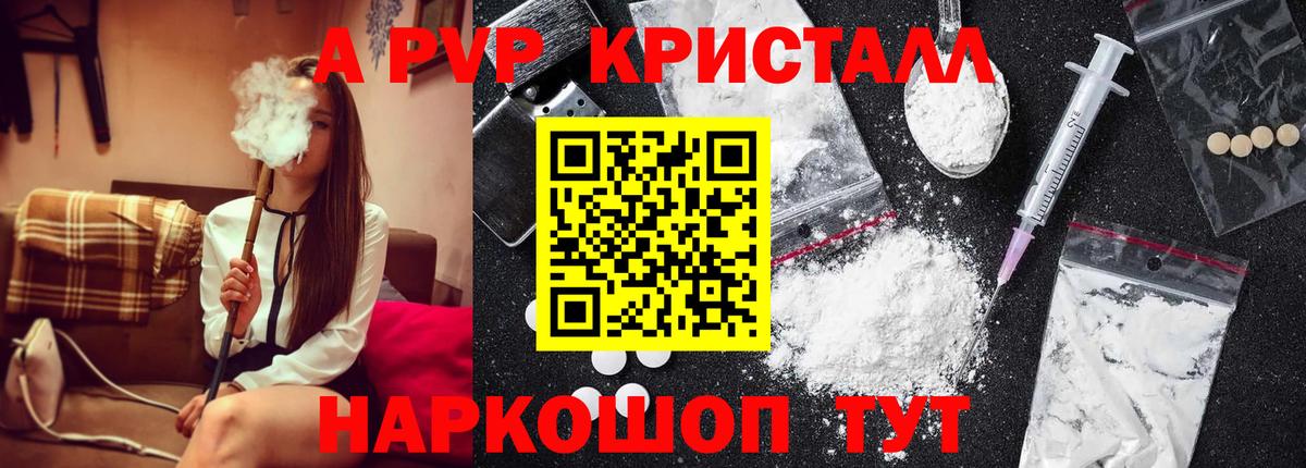 APVP крисы CK Саратов
