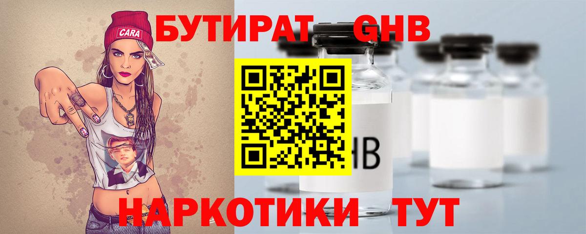 БУТИРАТ GHB Саратов