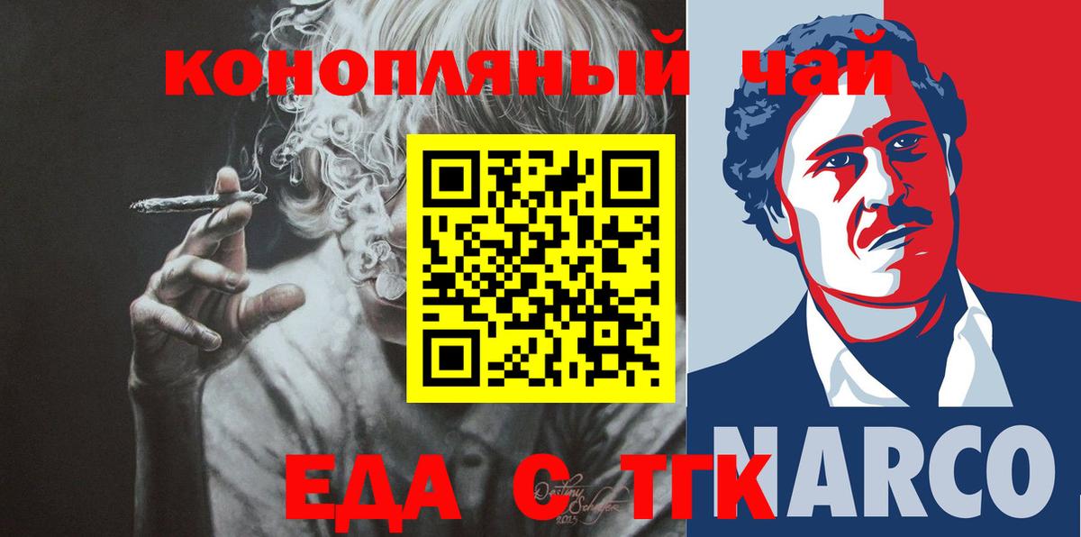 Еда ТГК конопля  Вход с VPN  Саратов 