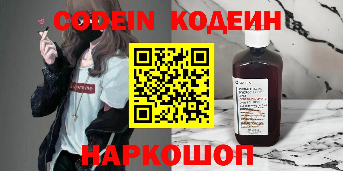 Кодеин напиток Lean (лин) Саратов