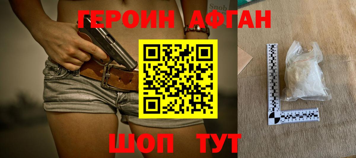 Саратов  Героин хмурый  Вход с VPN 