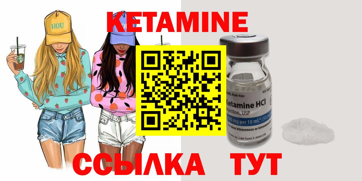 КЕТАМИН ketamine Саратов