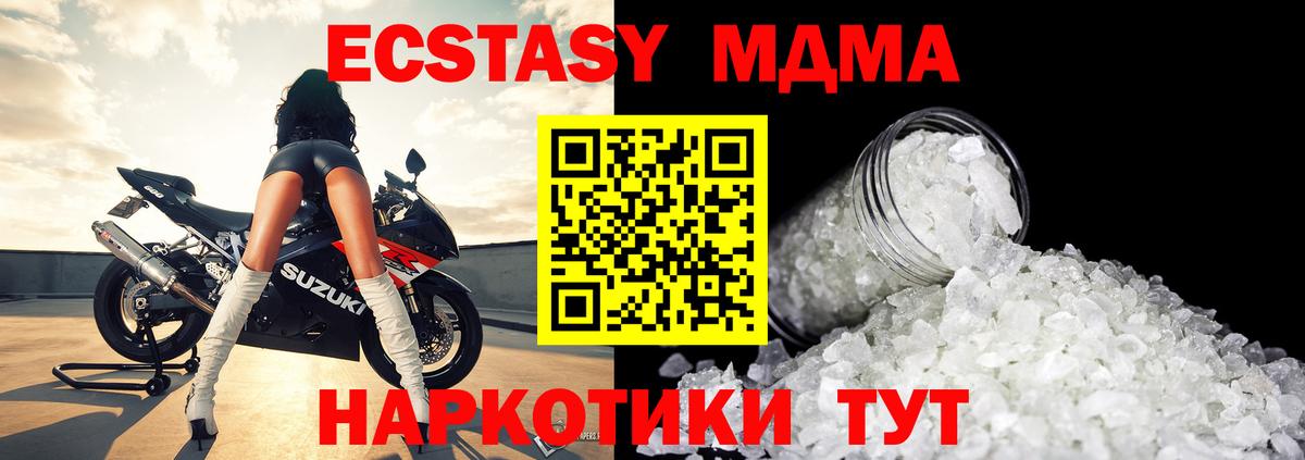 МДМА  MDMA молли  Вход с VPN  МДМА crystal  Саратов 
