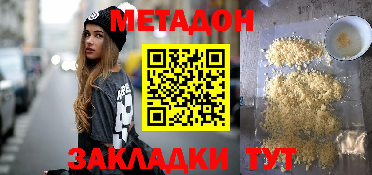 Саратов  МЕТАДОН methadone  Вход с VPN 